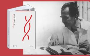 Ανέκδοτος, Καζαντζάκης, anekdotos, kazantzakis