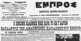 110, Ελεύθερη Κατερίνη,110, eleftheri katerini