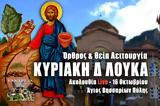 Θεία Λειτουργία Κυριακής Δ Λουκά Live, Στείλτε, Άγιο Βησσαρίωνα Πύλης, – Κυριακή 16 Οκτωβρίου 2022 Ζωντανά,theia leitourgia kyriakis d louka Live, steilte, agio vissariona pylis, – kyriaki 16 oktovriou 2022