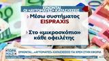 Έρχονται…, Εφορία,erchontai…, eforia