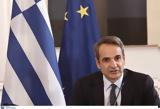 Κυριάκος Μητσοτάκης, Είμαστε, Τουρκία,kyriakos mitsotakis, eimaste, tourkia