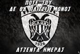 Σήμερα, ΠΑΟΚ 1510,simera, paok 1510