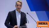 Μητσοτάκης, Στόχος,mitsotakis, stochos