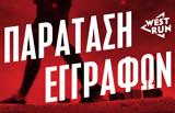 2ο West Run, Παράταση, Κυριακή 16 Οκτωβρίου,2o West Run, paratasi, kyriaki 16 oktovriou