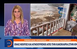 Δήμαρχος Μαλεβιζίου, dimarchos maleviziou