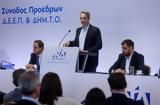 Μητσοτάκης, Ανάγκη, Ελλάδας,mitsotakis, anagki, elladas