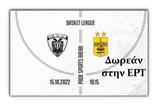 ΠΑΟΚ - ΑΡΗΣ, Δες, ΕΡΤ,paok - aris, des, ert