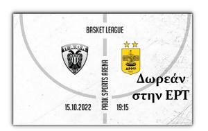 ΠΑΟΚ - ΑΡΗΣ, Δες, ΕΡΤ, paok - aris, des, ert