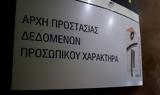 Παρέμβαση, Αρχής Προστασίας Δεδομένων Προσωπικού Χαρακτήρα, 12χρονη,paremvasi, archis prostasias dedomenon prosopikou charaktira, 12chroni