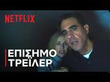 The Watcher, Μία Φάροου, -βασισμένο, Netflix,The Watcher, mia faroou, -vasismeno, Netflix