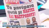 Εφημερίδες 16102022,efimerides 16102022