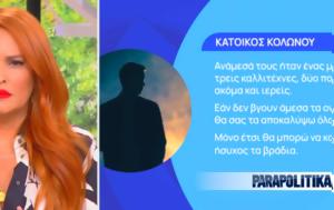 Αποκάλυψη -, Κολωνού, Έρχονταν, 53χρονο, apokalypsi -, kolonou, erchontan, 53chrono