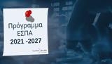 Ελίζα Φερέιρα, ΕΣΠΑ 2021-2027, Ελλάδας,eliza fereira, espa 2021-2027, elladas