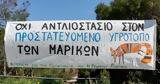 Περιβάλλοντος, Μαρίκες,perivallontos, marikes