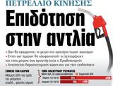 ΝΕΑ, Δευτέρας, Επιδότηση,nea, defteras, epidotisi