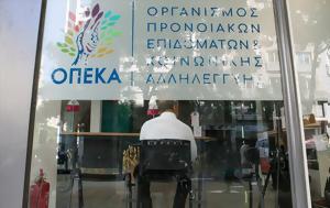 ΟΠΕΚΑ, Πότε, Οκτωβρίου, opeka, pote, oktovriou