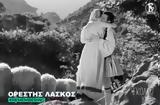 Ορέστης Λάσκος, Finos Film – Συνεργάστηκε, Φιλοποίμενα Φίνο,orestis laskos, Finos Film – synergastike, filopoimena fino