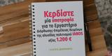 ΜΕΓΑΛΟΣ ΔΙΑΓΩΝΙΣΜΟΣ | Κερδίστε, Εργαστήριο Διόρθωσης-Επιμέλειας Κειμένων, IANOS, 1 200 €,megalos diagonismos | kerdiste, ergastirio diorthosis-epimeleias keimenon, IANOS, 1 200 €