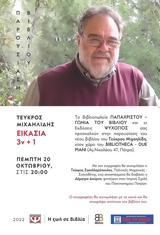 Παρουσίαση Βιβλίου Εικασία 3ν+1, Due Piani,parousiasi vivliou eikasia 3n+1, Due Piani