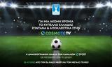 Κύπελλο Ελλάδας, COSMOTE TV,kypello elladas, COSMOTE TV