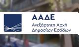 ΑΑΔΕ, Τελωνειακοί,aade, teloneiakoi