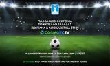 Κύπελλο Ελλάδας, COSMOTE TV,kypello elladas, COSMOTE TV