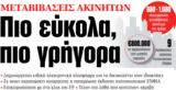 ΝΕΑ, Τρίτης, Πιο,nea, tritis, pio