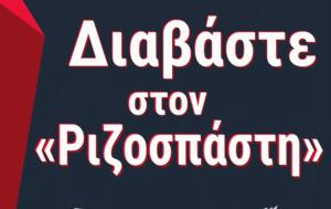 ΕΡΓΑΖΟΜΕΝΟΙ, ΛΑΡΚΟ, Δυναμική, ergazomenoi, larko, dynamiki