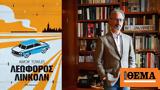 Λεωφόρος Λίνκολν, Amor Towles,leoforos linkoln, Amor Towles