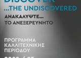 Πρόγραμμα, 2022 – 23, Πολιτιστικού Συνεδριακού Κέντρου Ηρακλείου,programma, 2022 – 23, politistikou synedriakou kentrou irakleiou