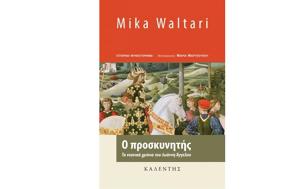 Προσκυνητής, Ιωάννη Άγγελου, Μίκα Βάλταρι, proskynitis, ioanni angelou, mika valtari