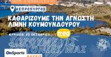 Save Your Hood Υπερ-δράση, Λίμνη Κουμουνδούρου 2310 11,Save Your Hood yper-drasi, limni koumoundourou 2310 11