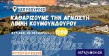 Save Your Hood Υπερ-δράση, Λίμνη Κουμουνδούρου 2310 11,Save Your Hood yper-drasi, limni koumoundourou 2310 11