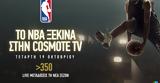 NBA,COSMOTE TV