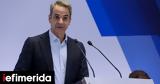 Μητσοτάκης, Τετάρτη, Προστασίας, Πολίτη,mitsotakis, tetarti, prostasias, politi