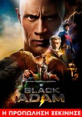 Προβολή, Black Adam, Odeon Entertainment,provoli, Black Adam, Odeon Entertainment