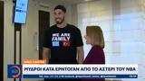 Ενές Καντέρ, Μύδροι, Ερντογάν, NBA,enes kanter, mydroi, erntogan, NBA