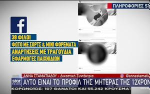 Κολωνός, Αυτό, Facebook, 12χρονης, kolonos, afto, Facebook, 12chronis