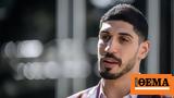 Ενές Καντέρ, Βάναυσος, Ερντογάν, Μεσόγειο,enes kanter, vanafsos, erntogan, mesogeio