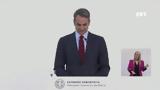 Μητσοτάκης, Live,mitsotakis, Live