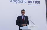 Μητσοτάκης,mitsotakis