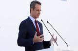 Μητσοτάκης, Κανένα,mitsotakis, kanena