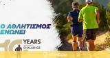 Βίκος, Navarino Challenge,vikos, Navarino Challenge