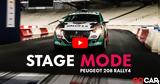 Νέο Video, Οδηγούμε, Peugeot 208 Rally4,neo Video, odigoume, Peugeot 208 Rally4