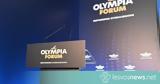 Περιφερειάρχης Βορείου Αιγαίου, Olympia Forum ΙΙΙ,perifereiarchis voreiou aigaiou, Olympia Forum iii