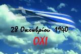 28η Οκτωβρίου,28i oktovriou