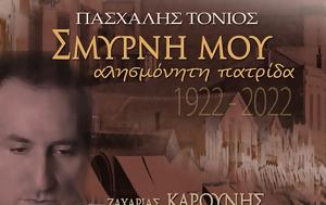 “Σμύρνη, Αλησμόνητη Πατρίδα”, Εθνικό Ιστορικό Μουσείο…, “smyrni, alismoniti patrida”, ethniko istoriko mouseio…