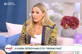 Ελένη Πετρουλάκη, Πέρα,eleni petroulaki, pera