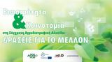 Agrotica 2022, Ημερίδα,Agrotica 2022, imerida