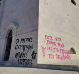 Πάτρα, Βανδάλισαν, Παντάνασσας,patra, vandalisan, pantanassas